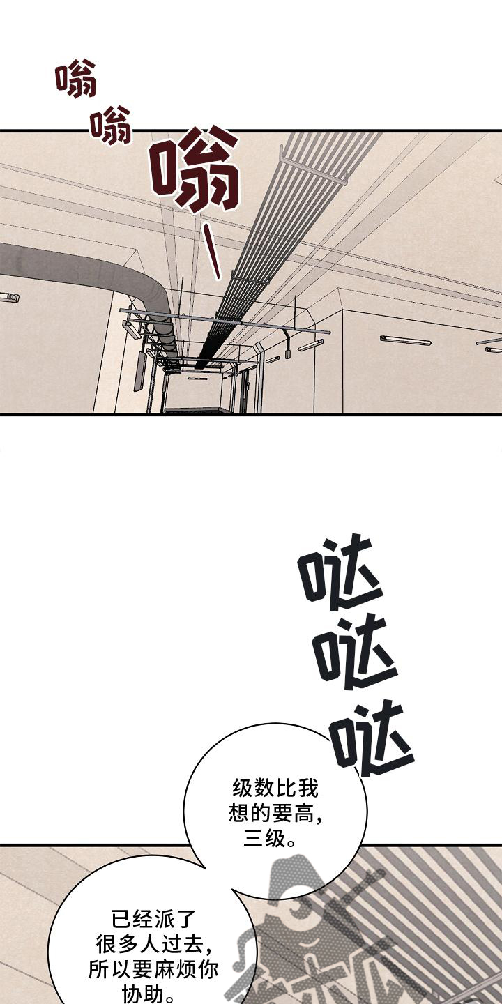 黎明前夕漫画,第30章：了解1图