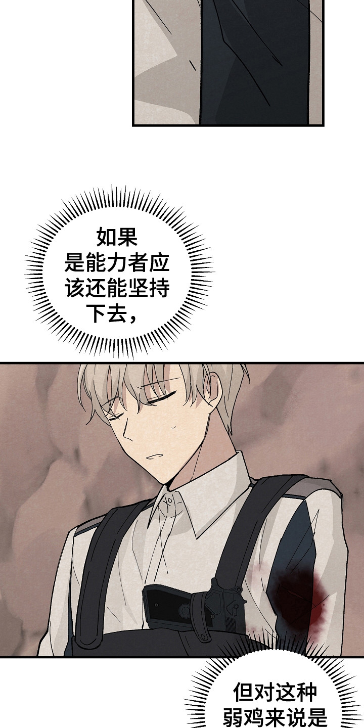 黎明前夕漫画,第10章：治疗1图