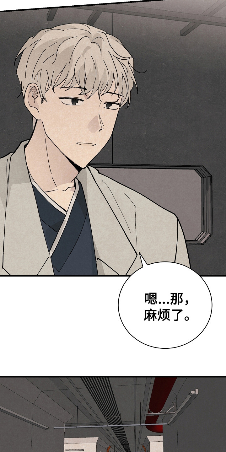 黎明前夕漫画,第17章：搜索1图