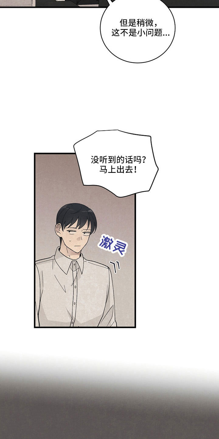 黎明前夕漫画,第43章：他在哪里？1图