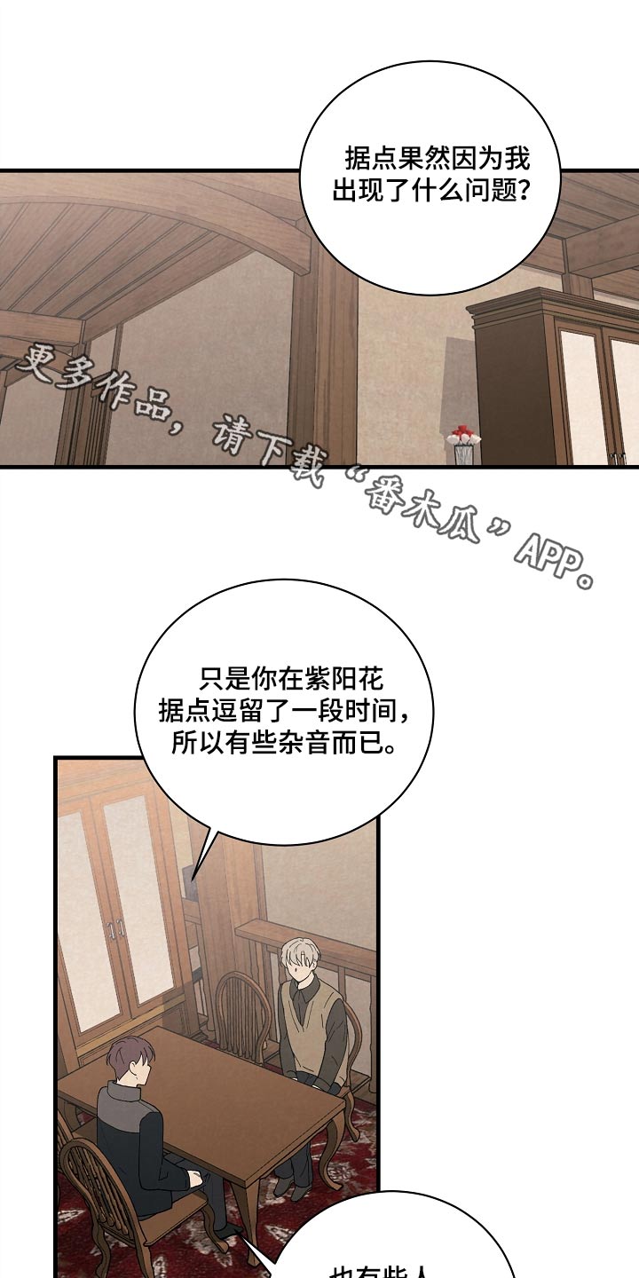 黎明前夕漫画,第59章：不想分手1图