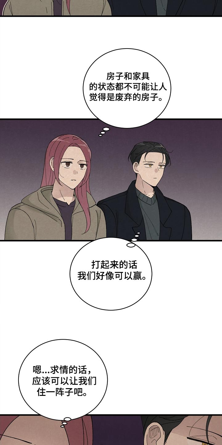 黎明前夕漫画,第54章：果然2图