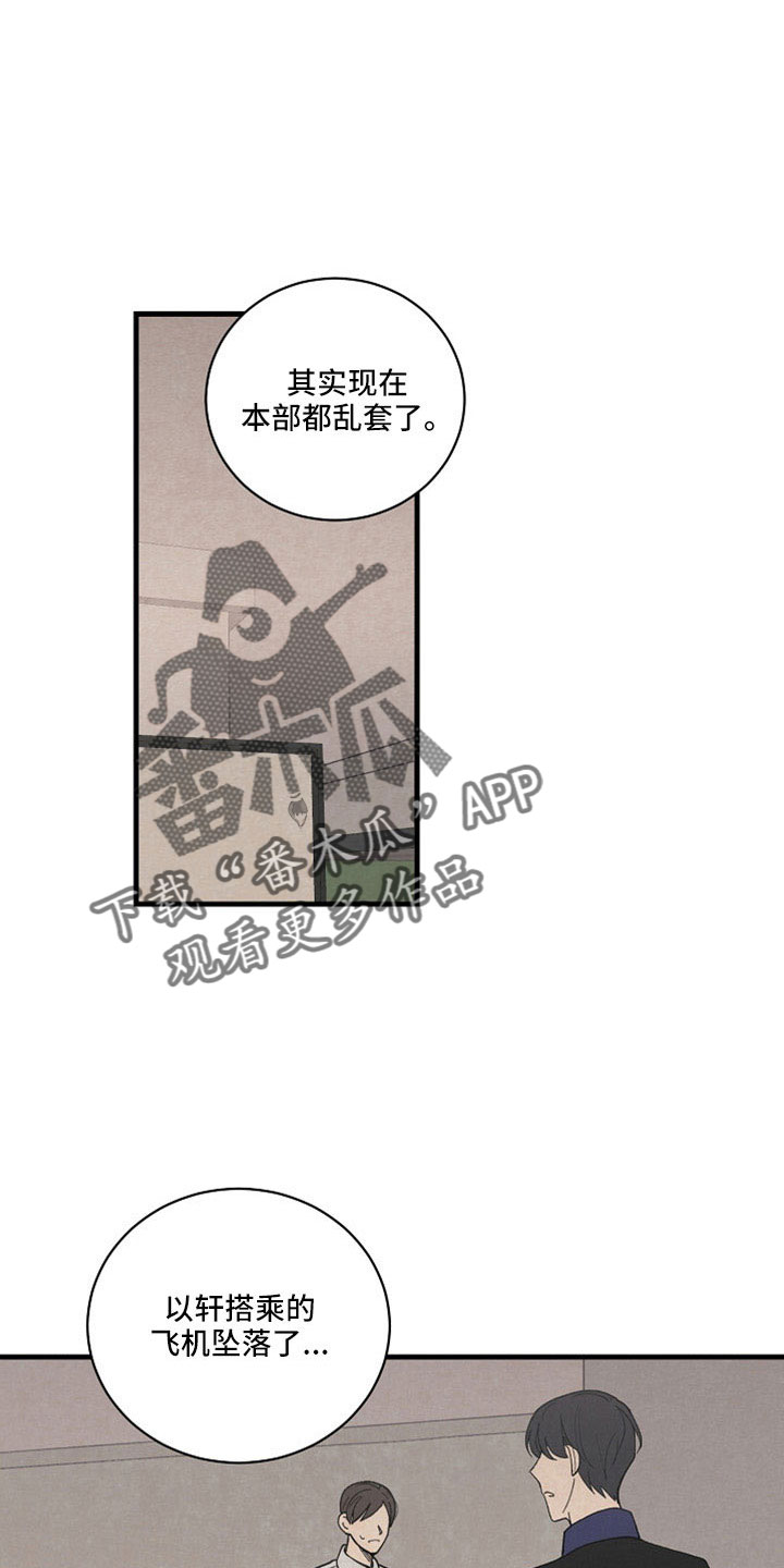 黎明前夕漫画,第43章：他在哪里？2图