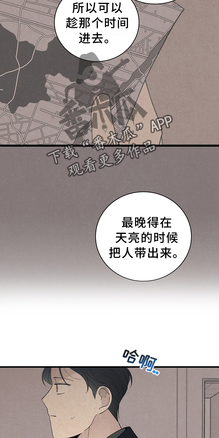 黎明前夕漫画,第67章：幸福2图