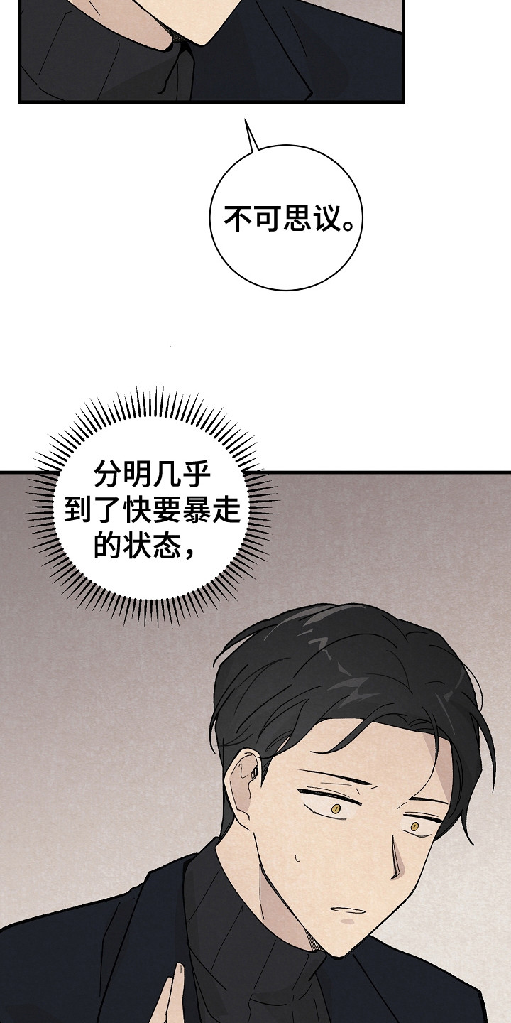 黎明前夕漫画,第11章：匹配度2图