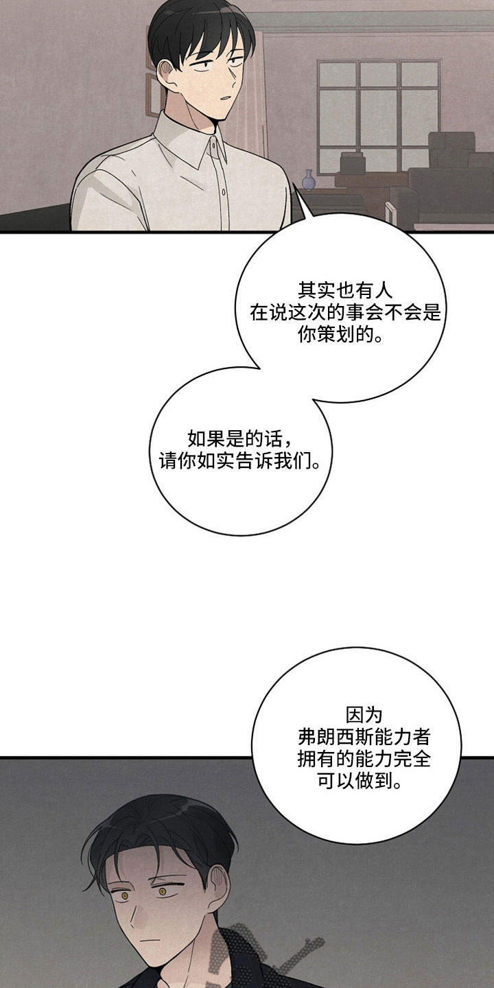 黎明前夕漫画,第43章：他在哪里？1图
