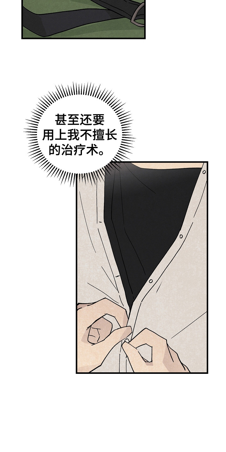 黎明前夕漫画,第10章：治疗1图