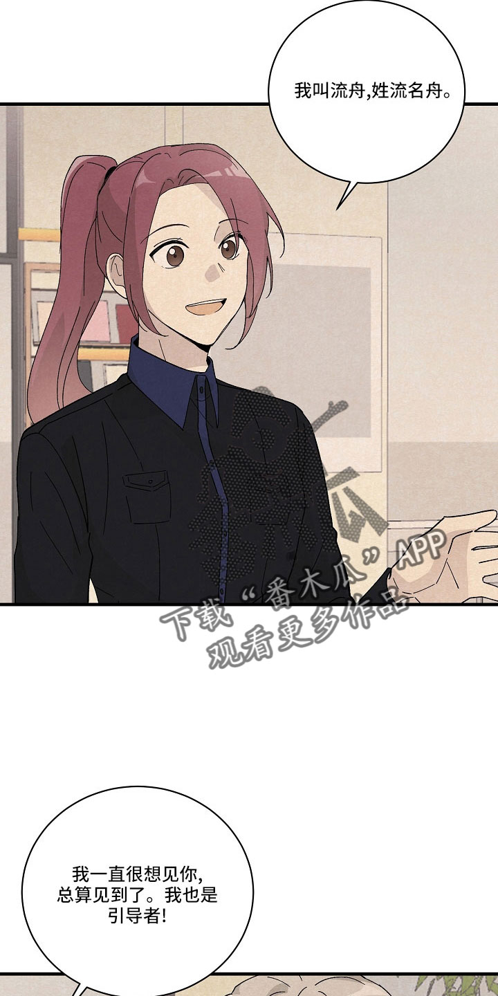 黎明前夕漫画,第27章：都会告诉你2图