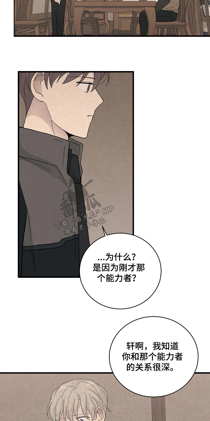 黎明前夕漫画,第59章：不想分手2图