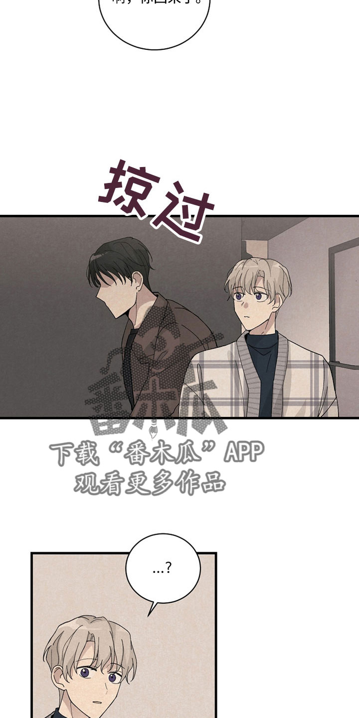 黎明前夕漫画,第38章：以后就见不到了1图