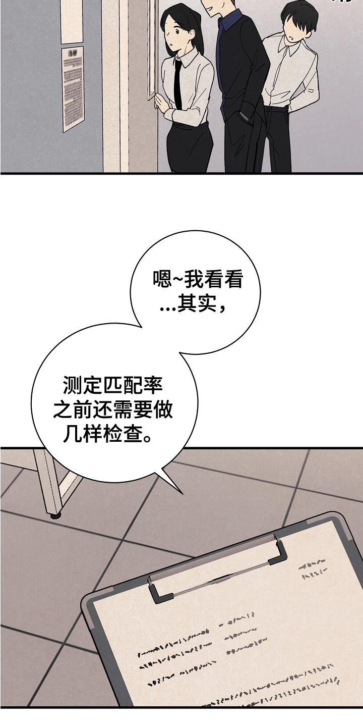 黎明前夕漫画,第21章：测验1图
