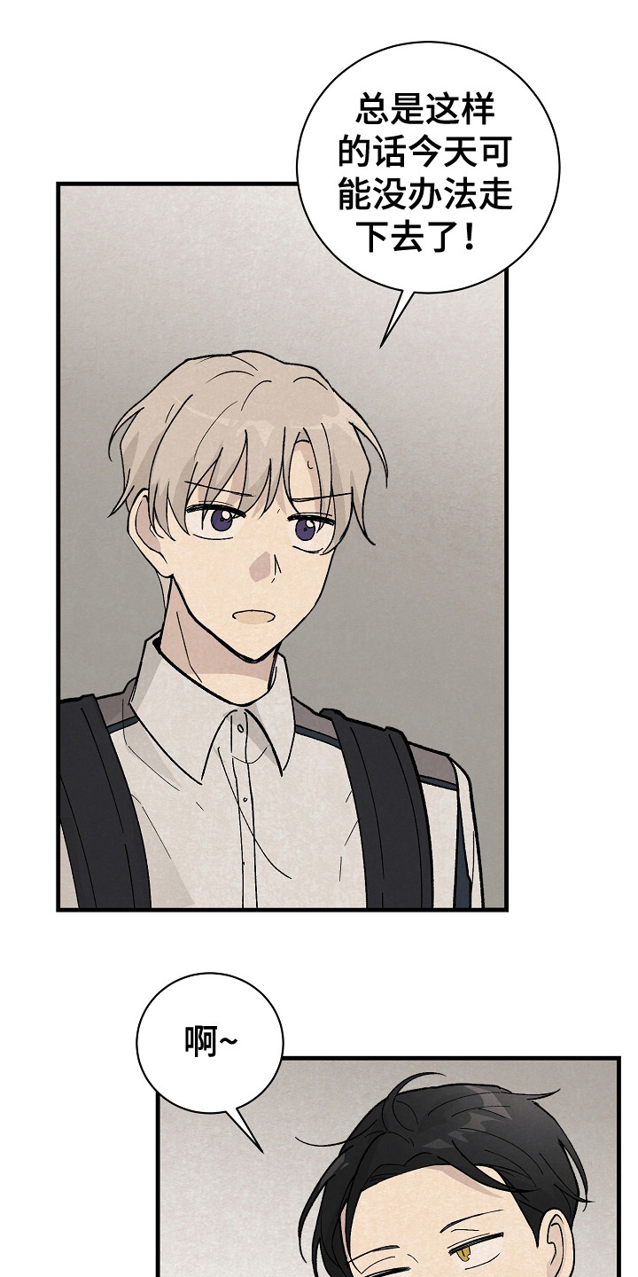 黎明前夕漫画,第13章：废弃村庄1图