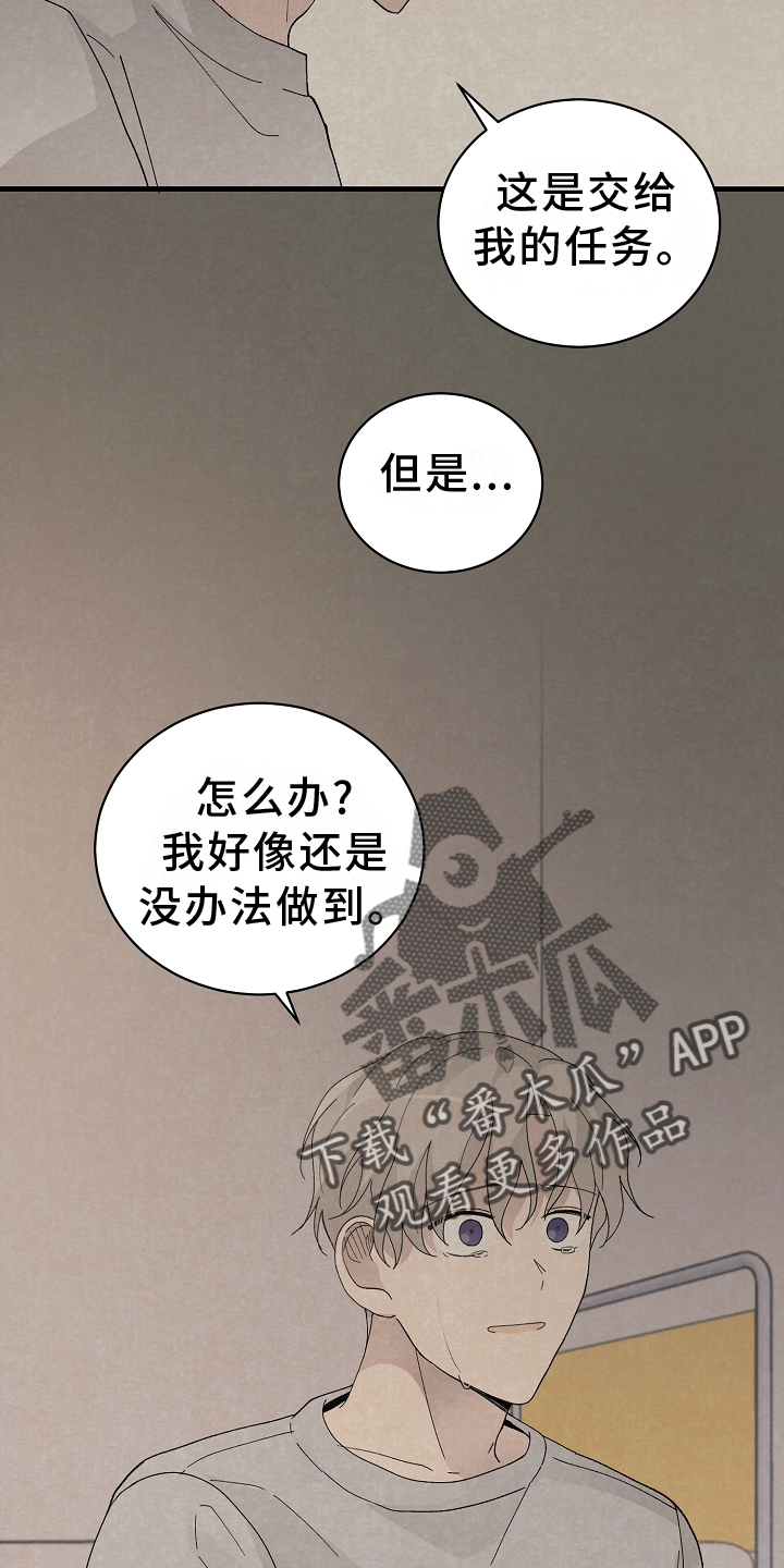 黎明前夕漫画,第68章：没办法2图