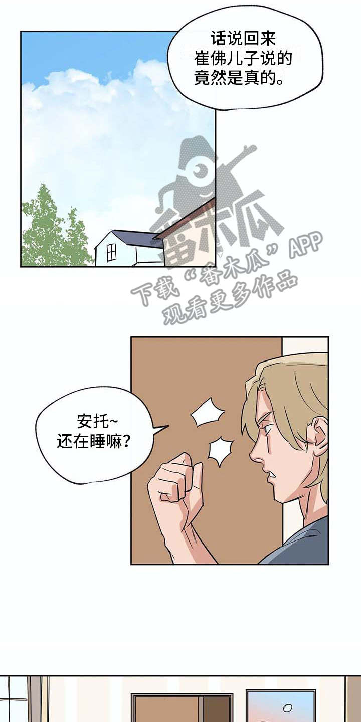 海神神位漫画,第28章：昏迷2图