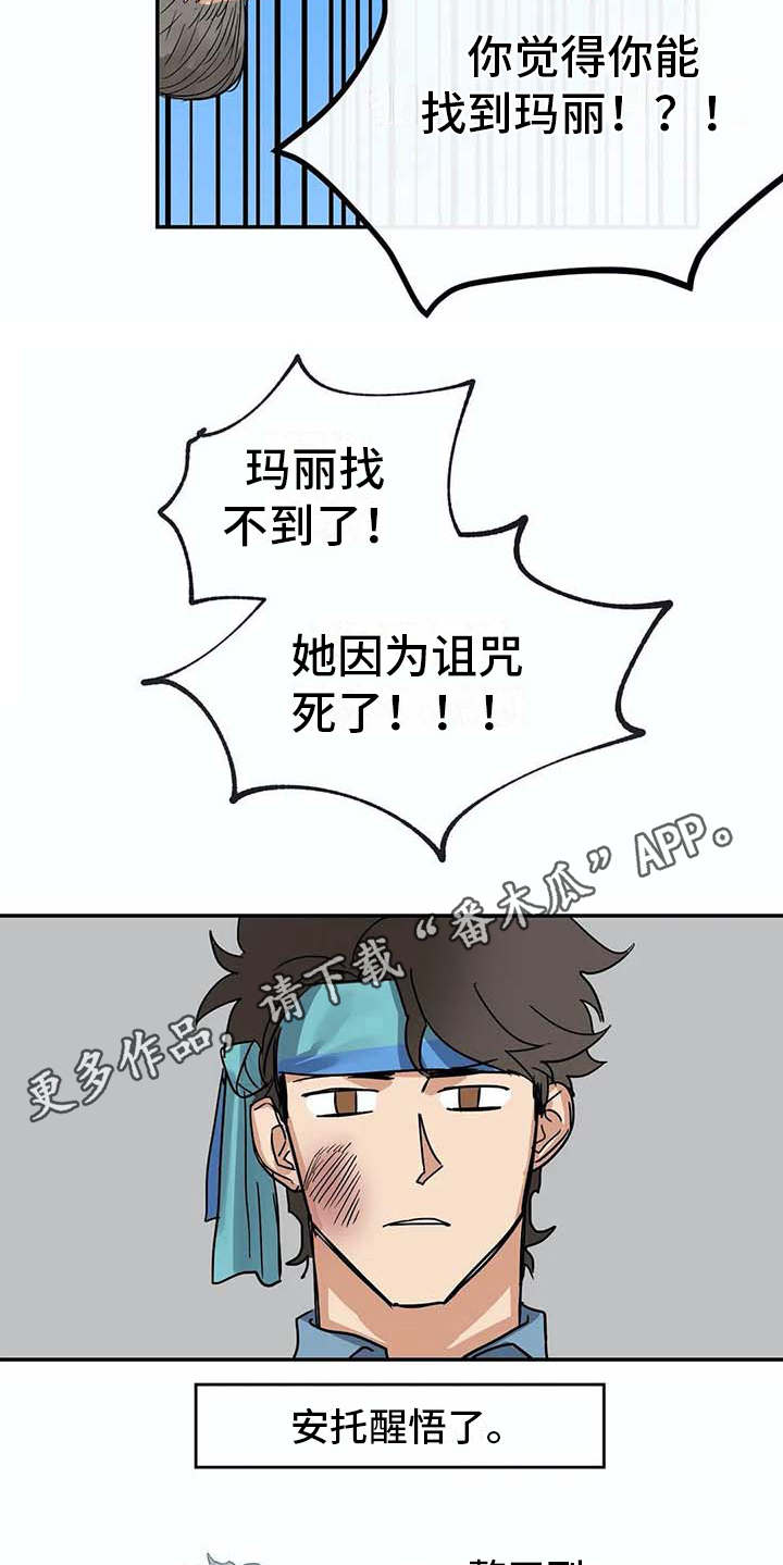 海神庙的故事漫画,第12章：老顽固1图