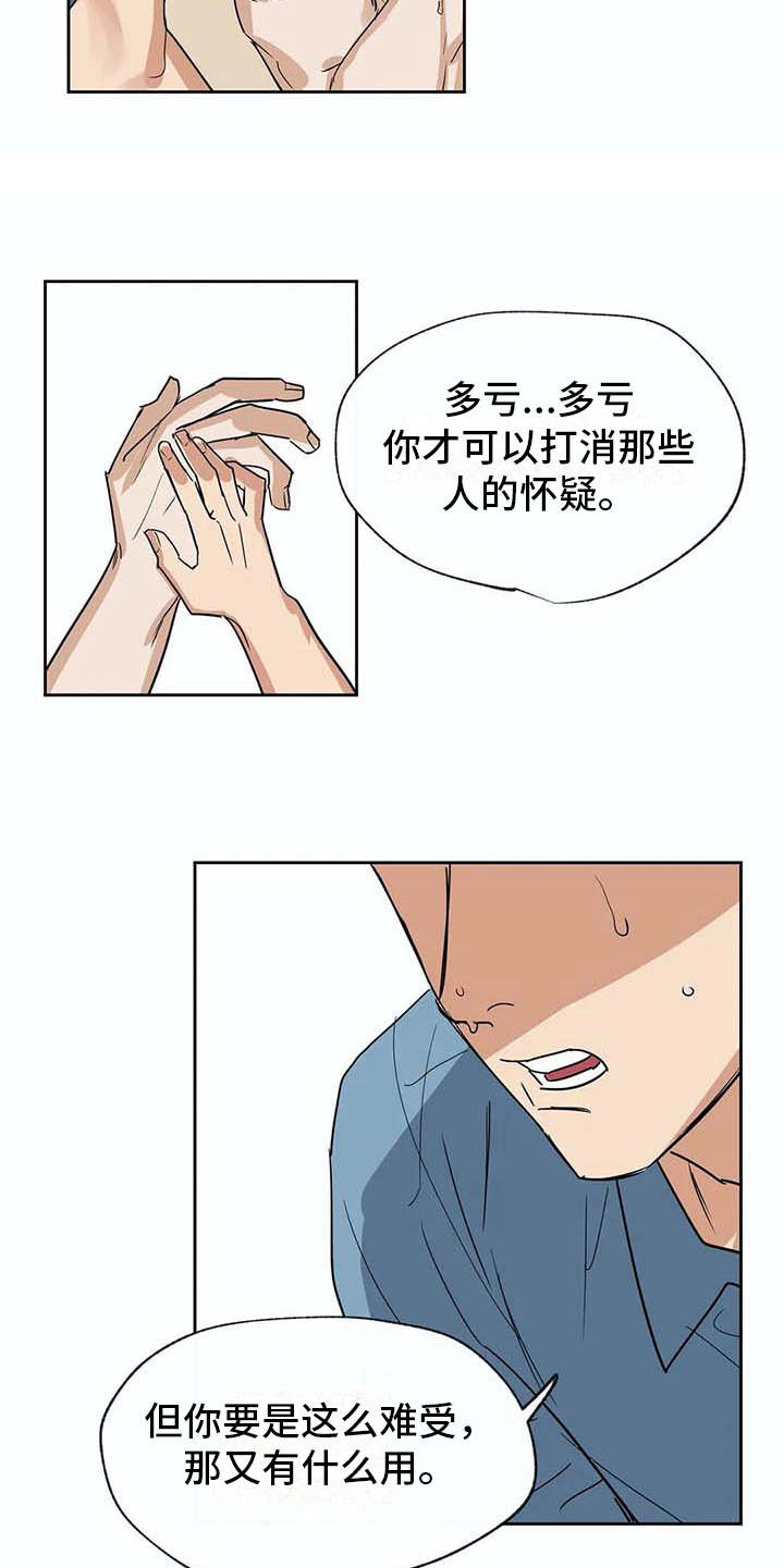 海神宫殿建造漫画,第28章：昏迷2图