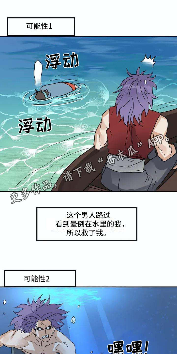 海神阁主漫画,第4章：难以置信1图