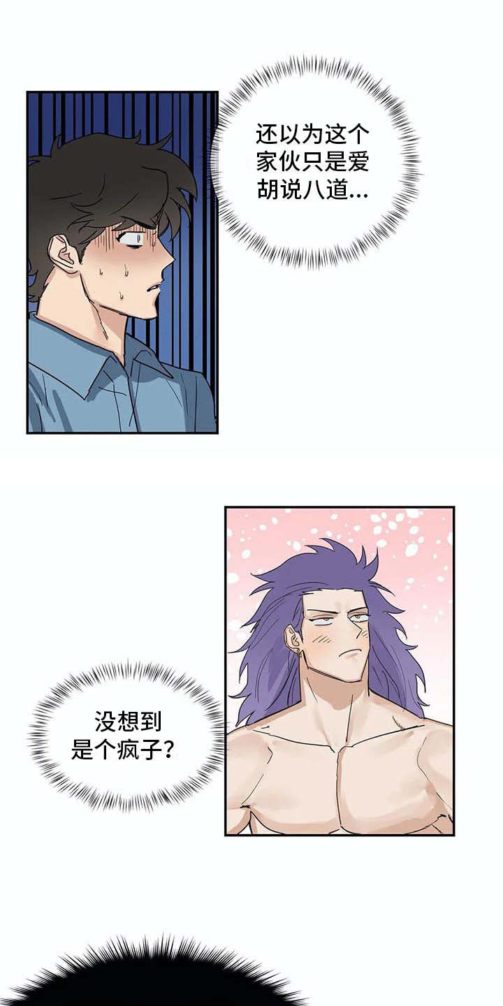 海神神位漫画,第9章：解释1图