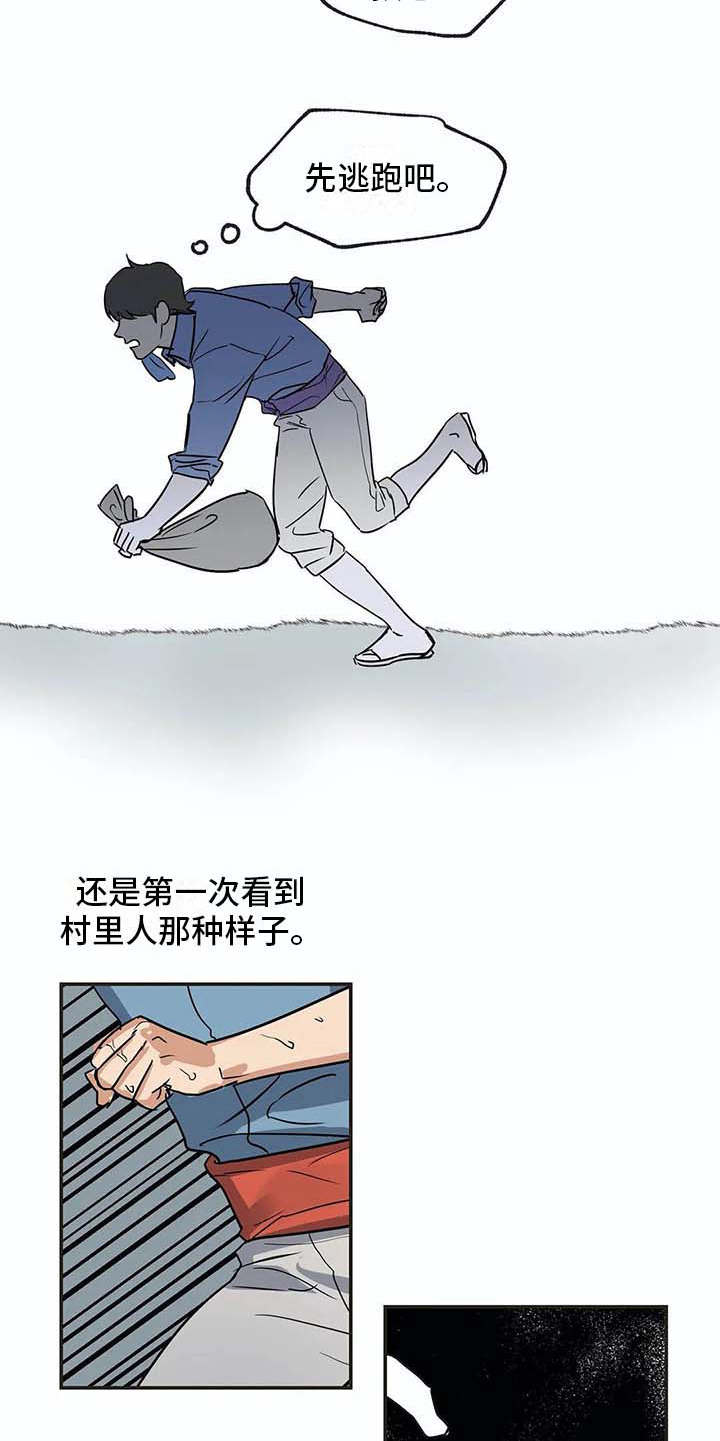 海神巢穴漫画,第17章：又回来了1图