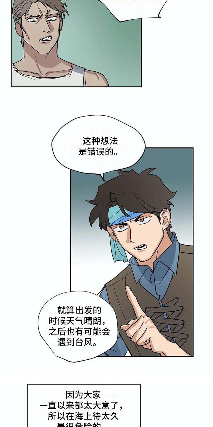 海神铜像漫画,第26章：不称职1图