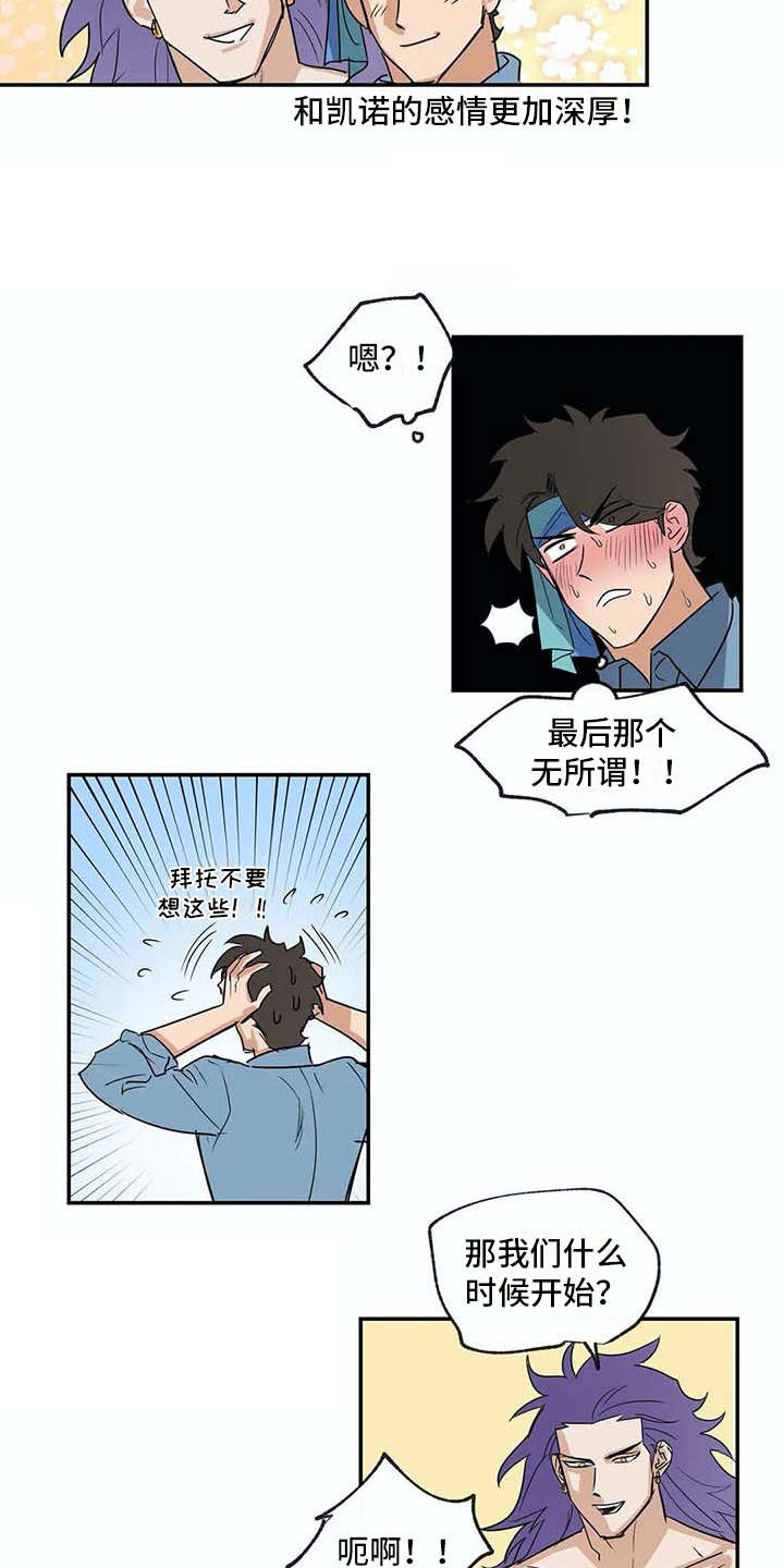 海神洞窟漫画,第22章：计划1图