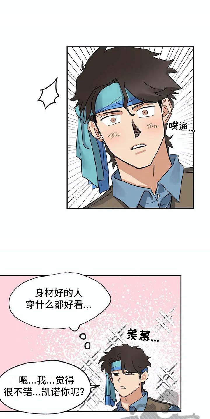 海神神邸漫画,第11章：挑衣服2图