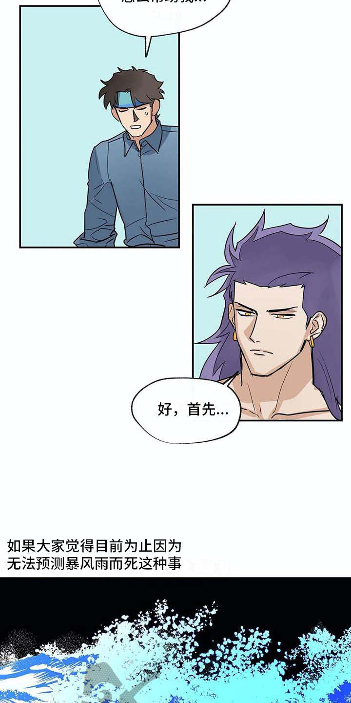 海神巢穴漫画,第21章：脸红2图