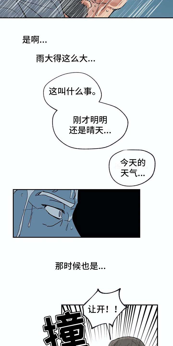 海神神邸漫画,第15章：暴风雨2图