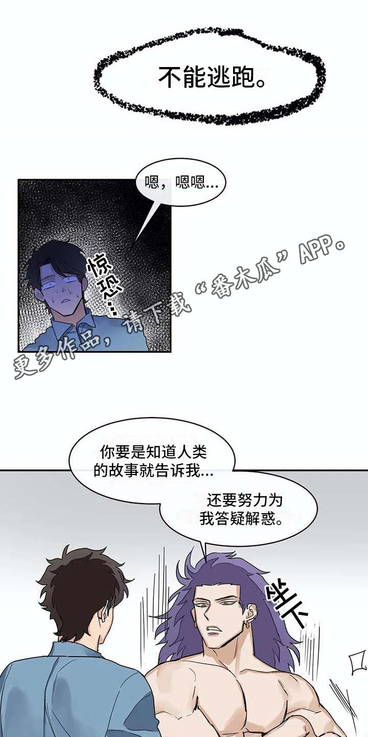 海神居所漫画,第8章：约定2图