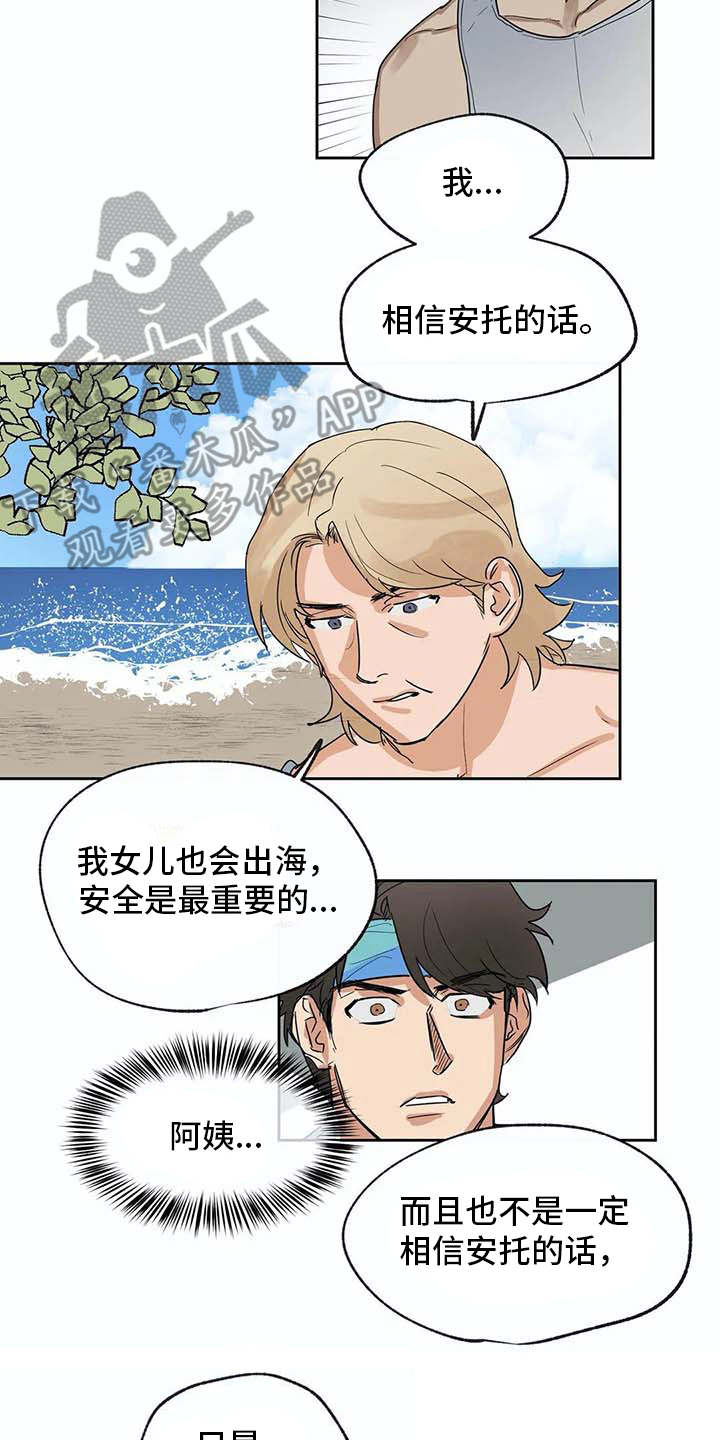 海神神位漫画,第27章：应对台风2图