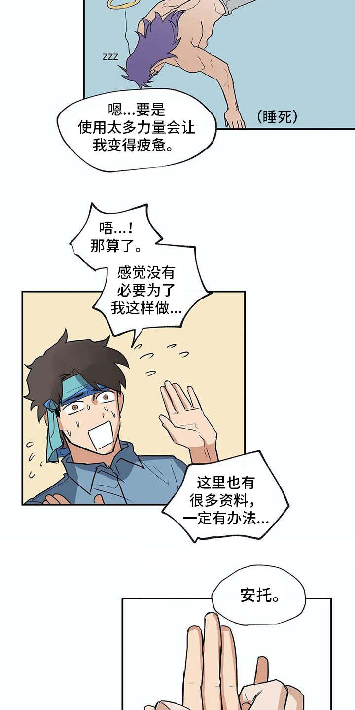 海神升级为超强台风漫画,第21章：脸红2图