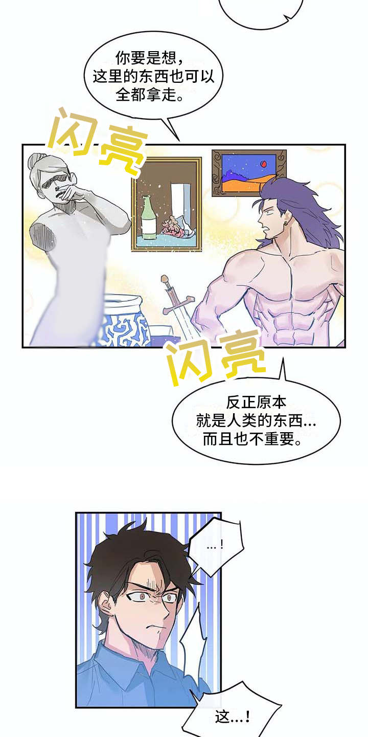 海神洞窟漫画,第7章：很好奇2图