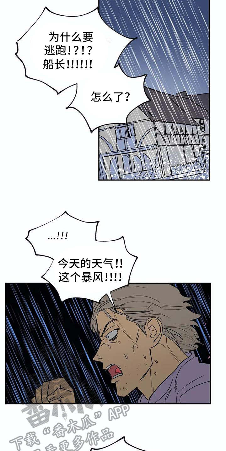 海神神邸漫画,第15章：暴风雨1图