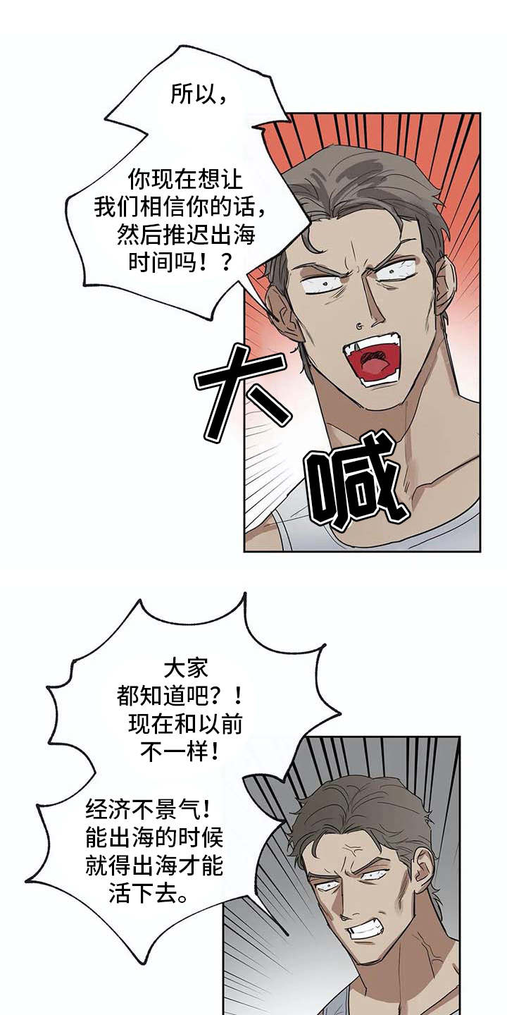 海神神位漫画,第27章：应对台风1图