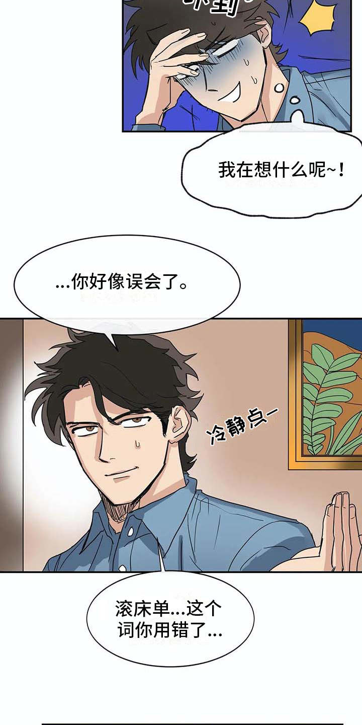 海神庙的故事漫画,第9章：解释1图