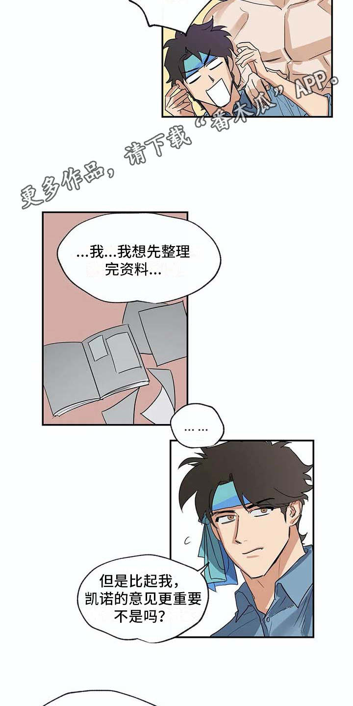 海神洞窟漫画,第22章：计划2图