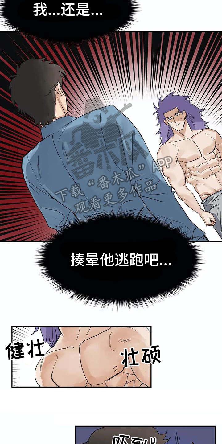 海神神位漫画,第9章：解释2图