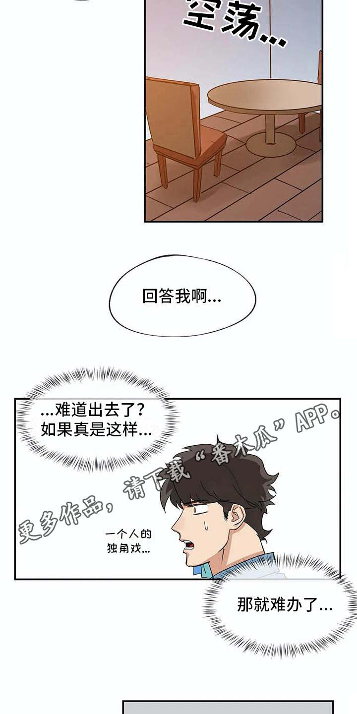 海神居住在哪里漫画,第13章：无法离开2图