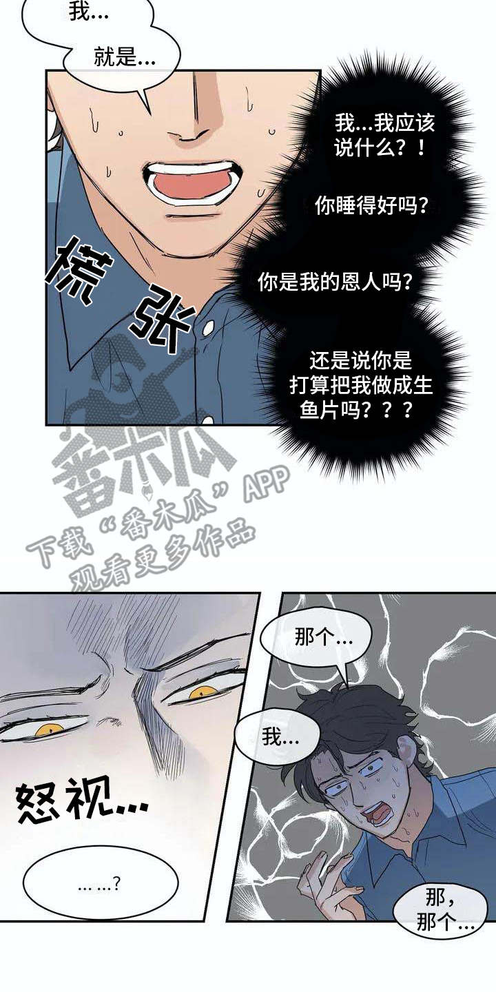 海神巢穴漫画,第5章：找到了1图