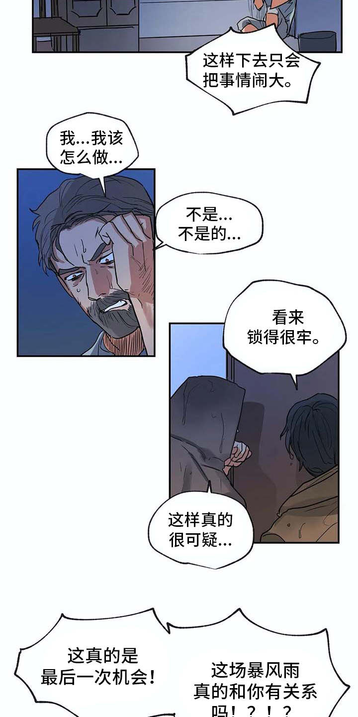 海神神位漫画,第16章：闹事1图