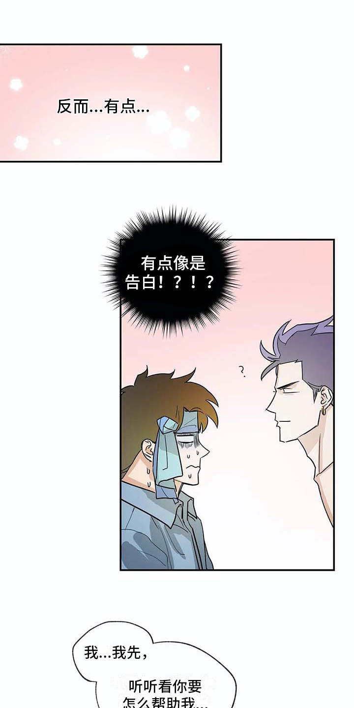 海神巢穴漫画,第21章：脸红1图