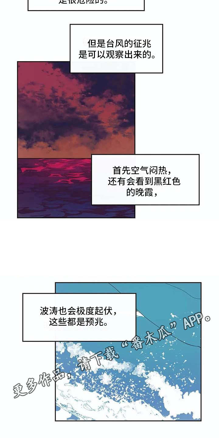 海神铜像漫画,第26章：不称职2图