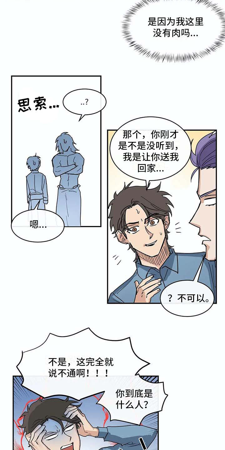 海神洞窟漫画,第7章：很好奇1图