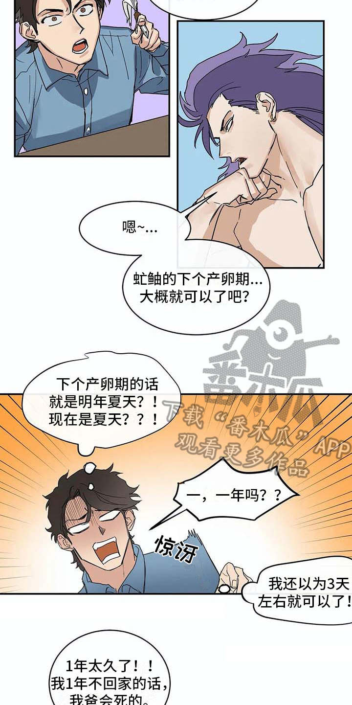 海神洞窟漫画,第7章：很好奇2图