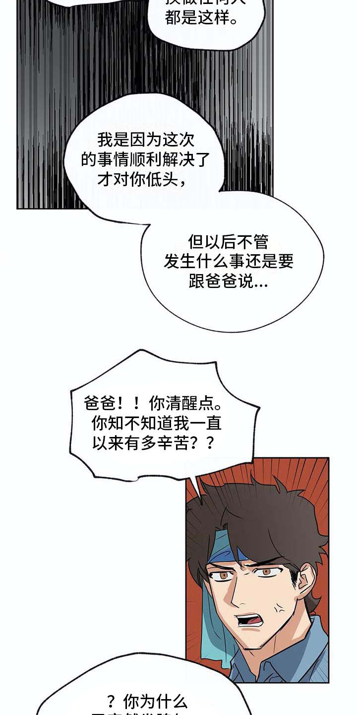 海神岛七圣柱守护者漫画,第30章：冥顽不灵1图