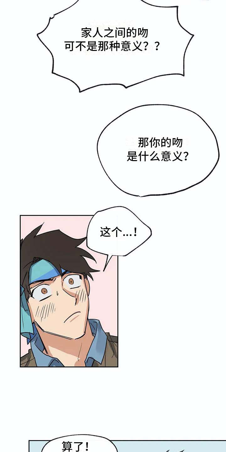 海神岛介绍漫画,第24章：如鲠在喉2图