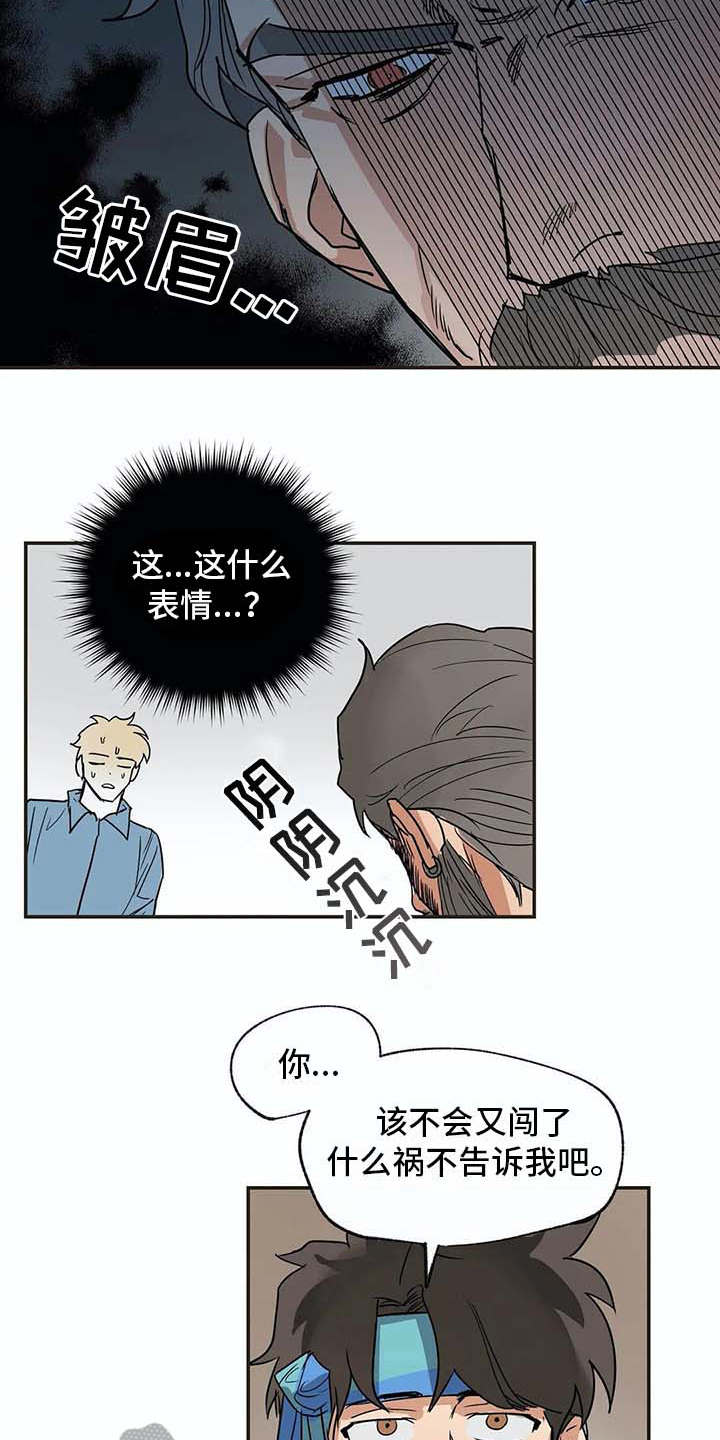 海神神位漫画,第16章：闹事2图