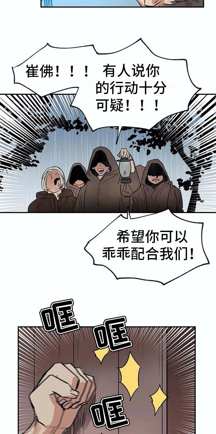 海神神位漫画,第16章：闹事1图