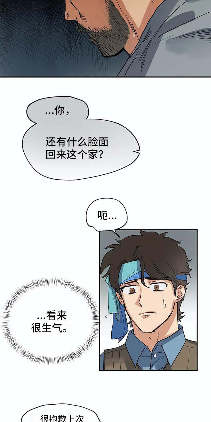 海神庙的故事漫画,第12章：老顽固1图