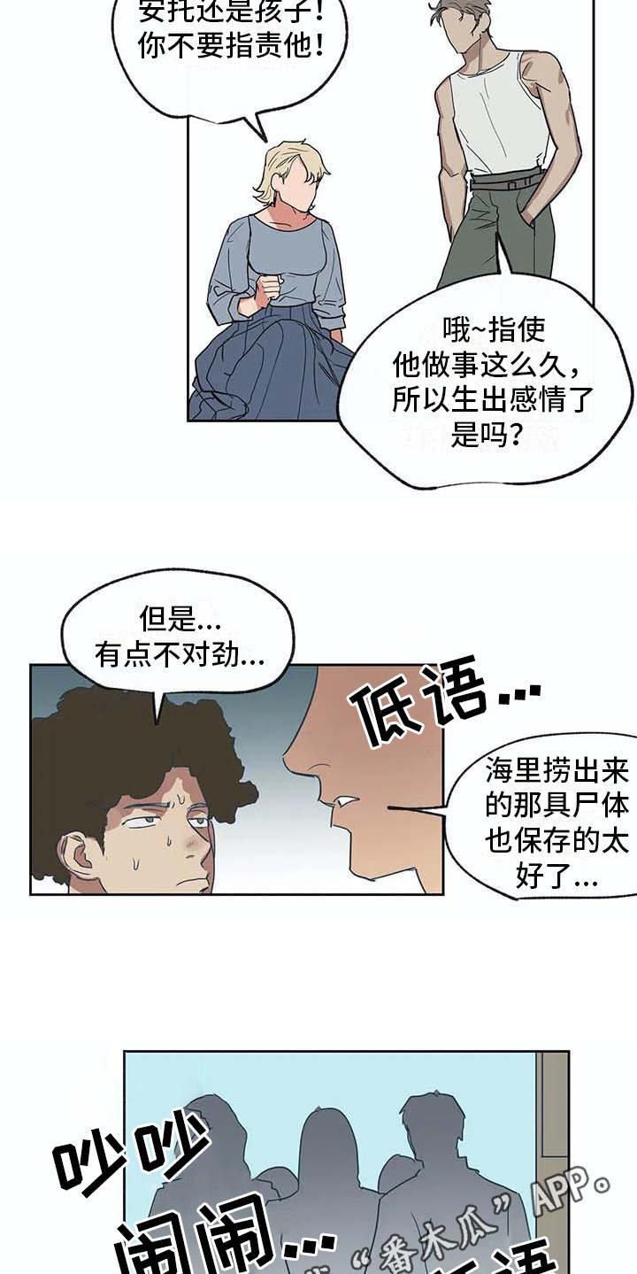 海神升级为超强台风漫画,第25章：很顺利1图